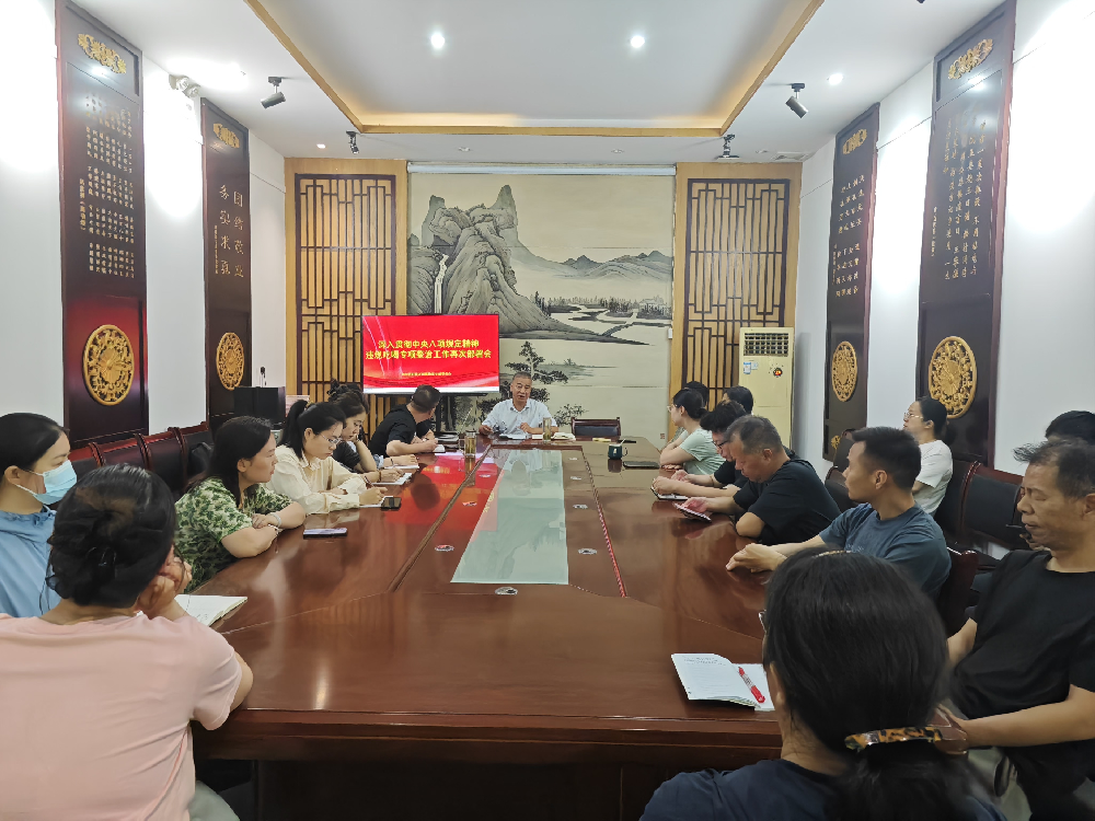 洛阳周公庙博物馆 召开深入贯彻中央八项规定精神专题会议部署违规吃喝专项整治、以案促改工作