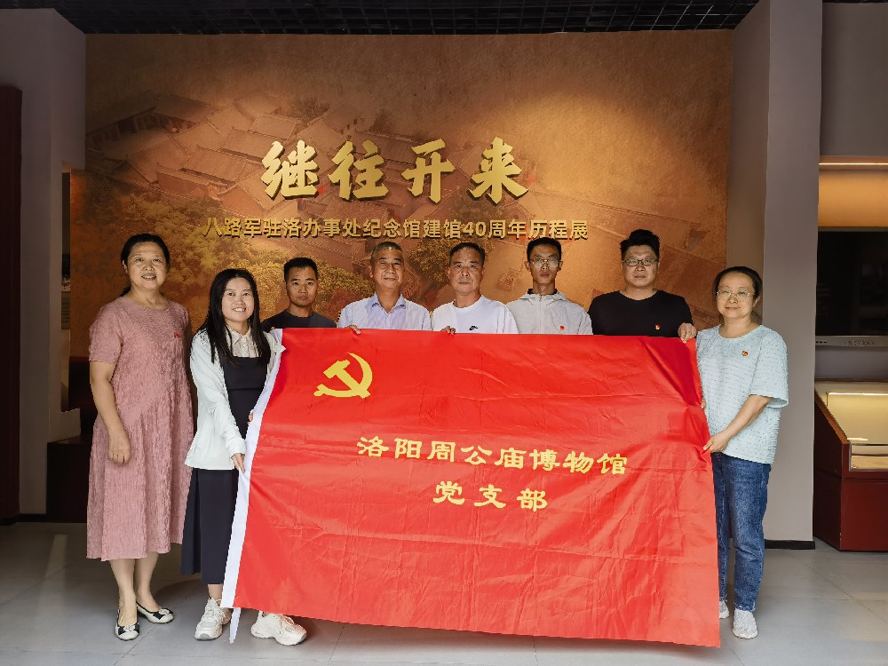 中共洛阳周公庙博物馆支部委员会 开展迎“七一”主题党日活动