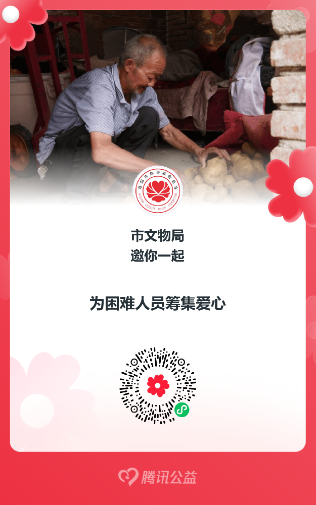 公益有我 与善同行 让爱传递