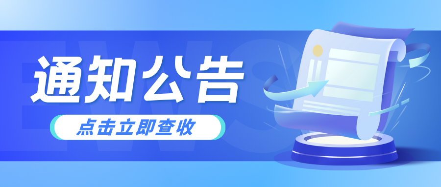 关于洛阳周公庙博物馆南门临时关闭的通告