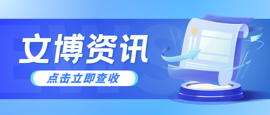 洛阳市文物局邀您提建议了!事关洛阳市博物馆事业……
