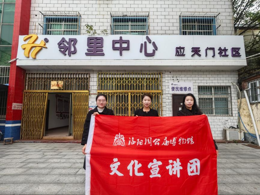 洛阳周公庙博物馆礼乐文化宣讲团走进应天门社区 开展“移动博物馆进社区”文化宣讲活动