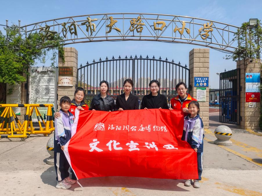 礼乐润童心 非遗伴成长——洛阳周公庙博物馆走进洛阳市大路口小学