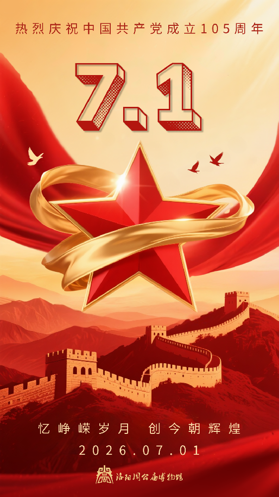 热烈庆祝中国共产党成立105周年